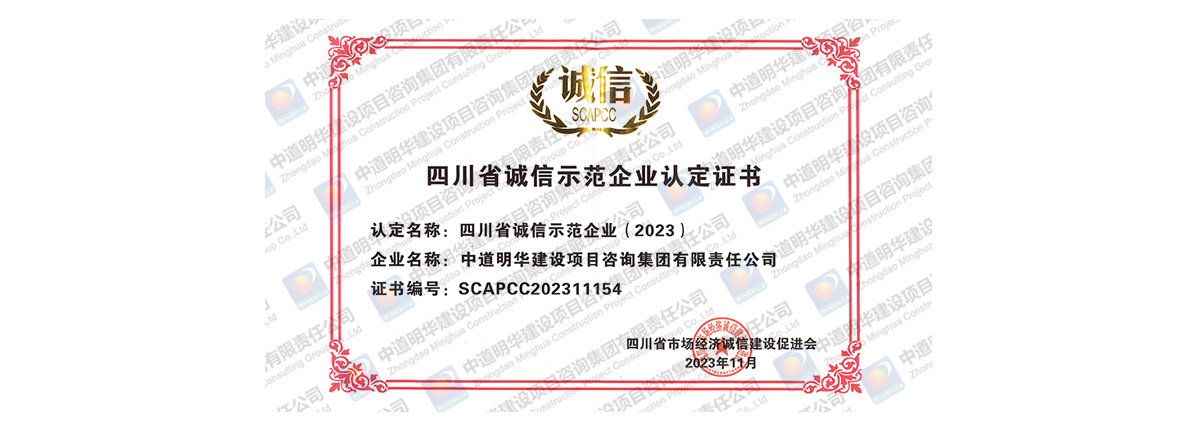 四川省誠信師范企業認定證書-1.jpg
