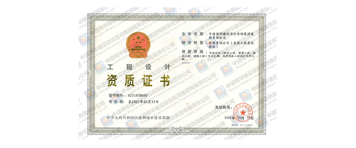 工程設(shè)計資質(zhì)證書乙級-1.jpg