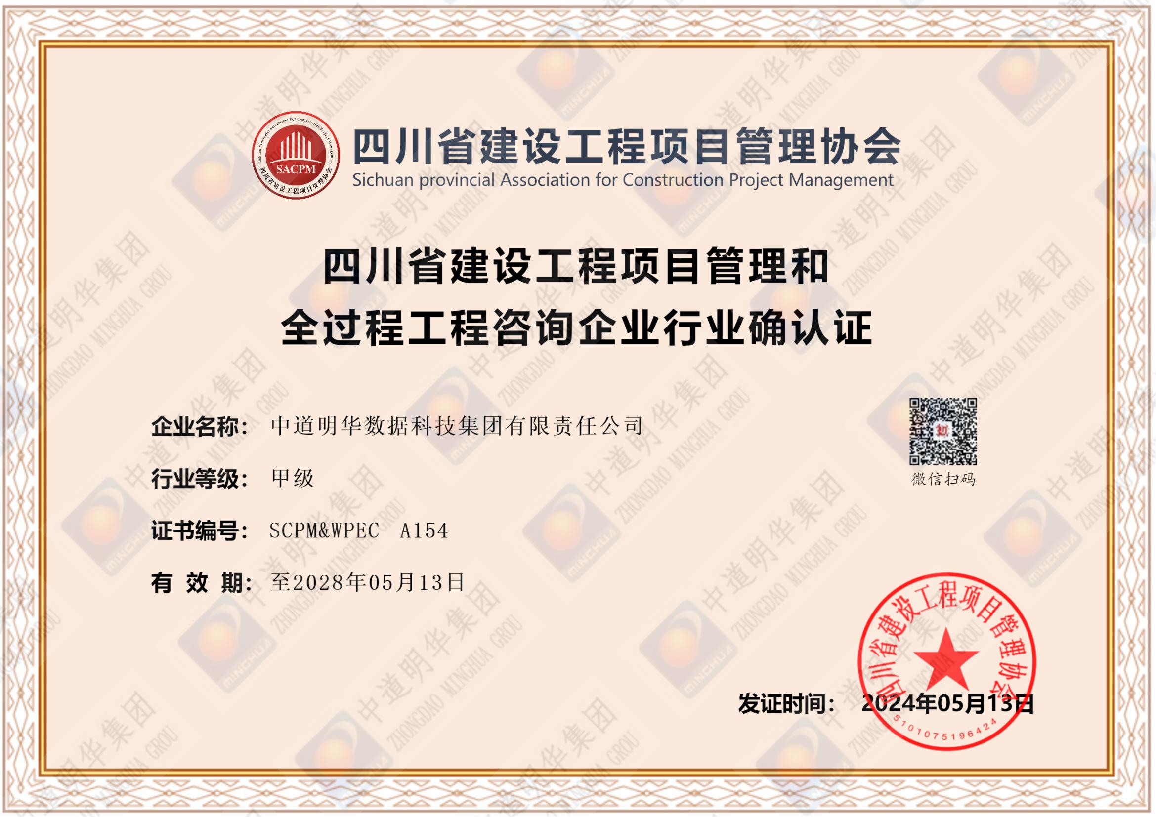 明華數(shù)據(jù)科技--企業(yè)行業(yè)確認(rèn)證書_00.jpg